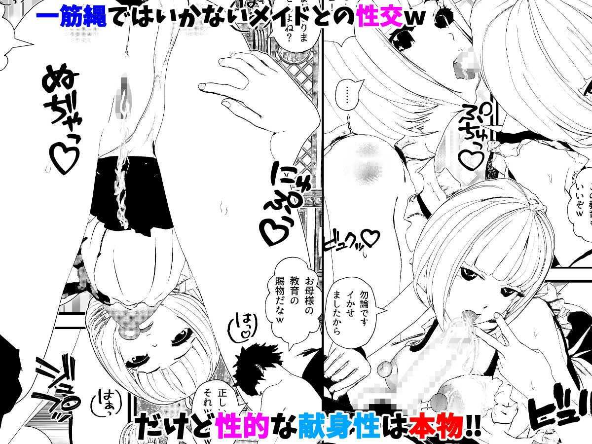 無表情クールメイドとセックスしてたら心配性母乳ママも来て二人とセックスできたw｜摂津マン