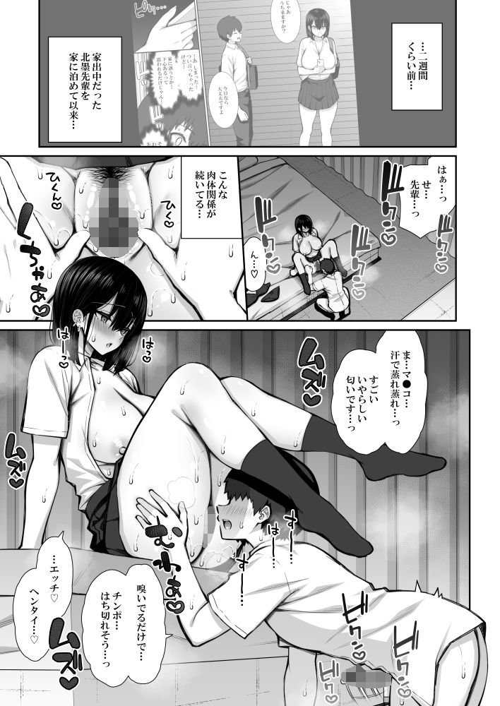 家出ギャルな先輩は簡単にヤらせてくれる2|いづれ 家出ギャルな先輩は簡単にヤらせてくれる2|いづれ