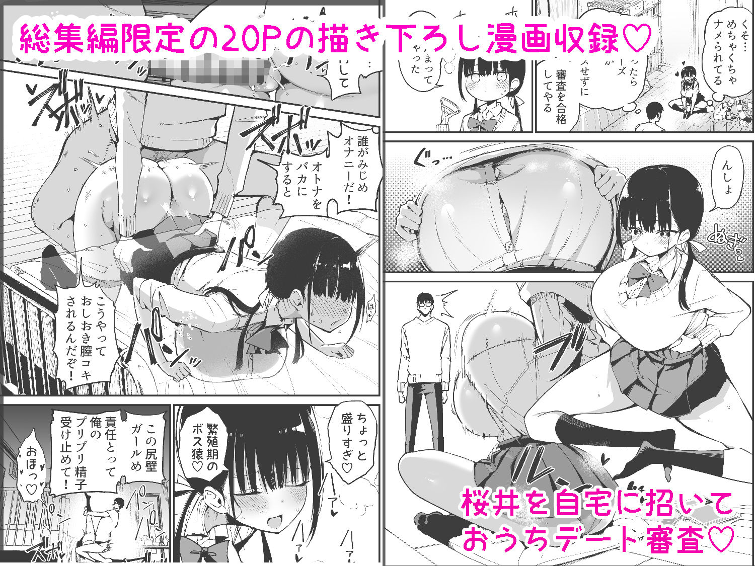彼女の妹が巨乳ミニスカJKで小悪魔系【総集編】｜アオヒモファミリア