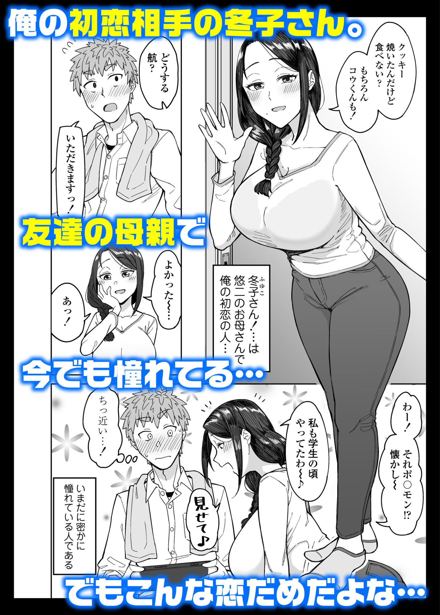 初恋の人は、ともだちのママ。|悪天候 初恋の人は、ともだちのママ。|悪天候