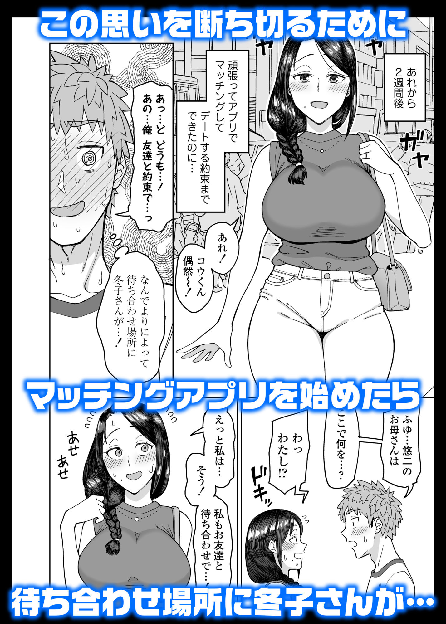 初恋の人は、ともだちのママ。|悪天候 初恋の人は、ともだちのママ。|悪天候