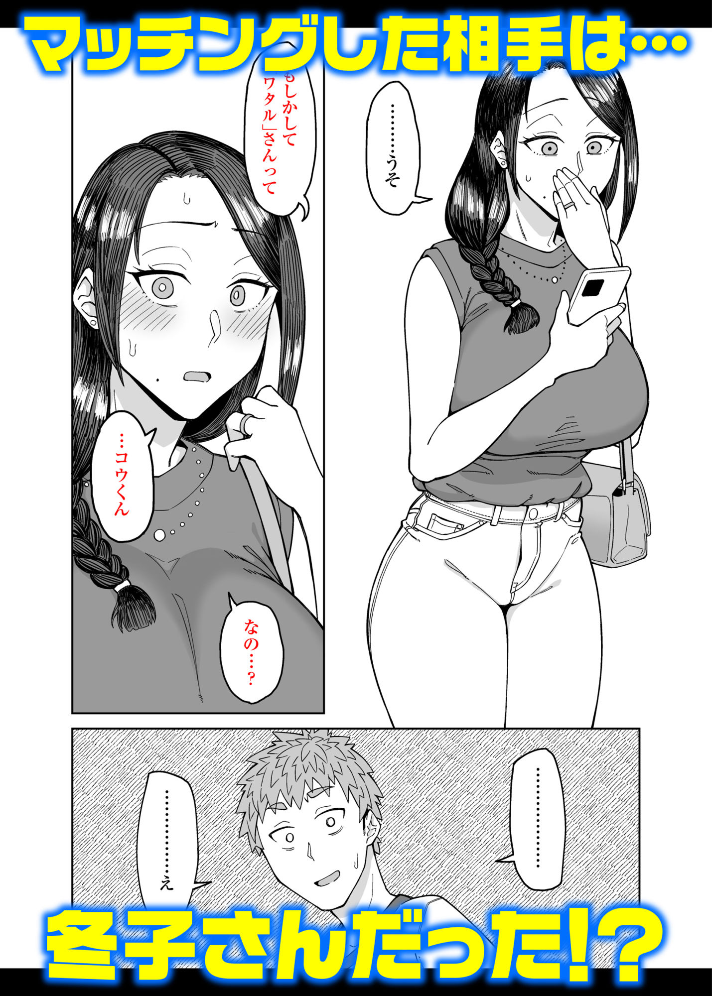 初恋の人は、ともだちのママ。|悪天候 初恋の人は、ともだちのママ。|悪天候