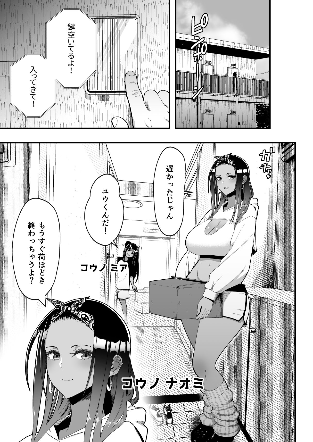 オタクに優しいギャルとイチャラブする話2|すえゆう オタクに優しいギャルとイチャラブする話2|すえゆう