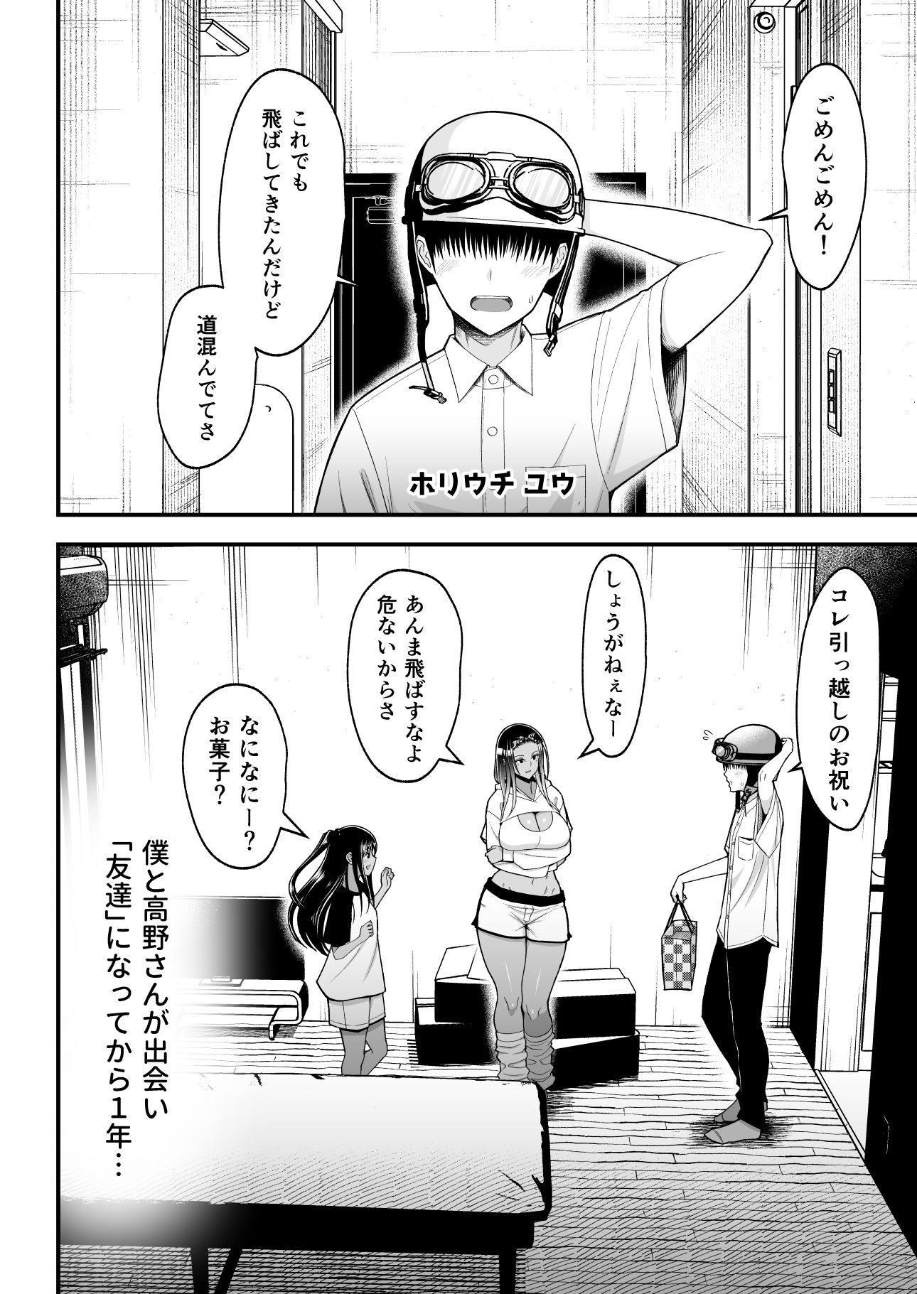 オタクに優しいギャルとイチャラブする話2|すえゆう オタクに優しいギャルとイチャラブする話2|すえゆう