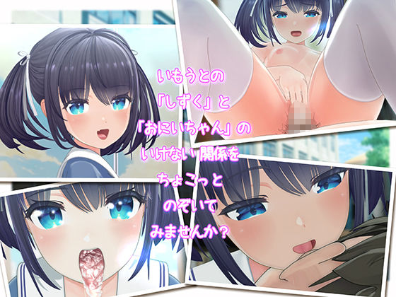 いもうと専用おにいちゃん|セラホビット いもうと専用おにいちゃん|セラホビット