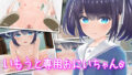 欠損メイドと欠損お嬢様｜どろずみ