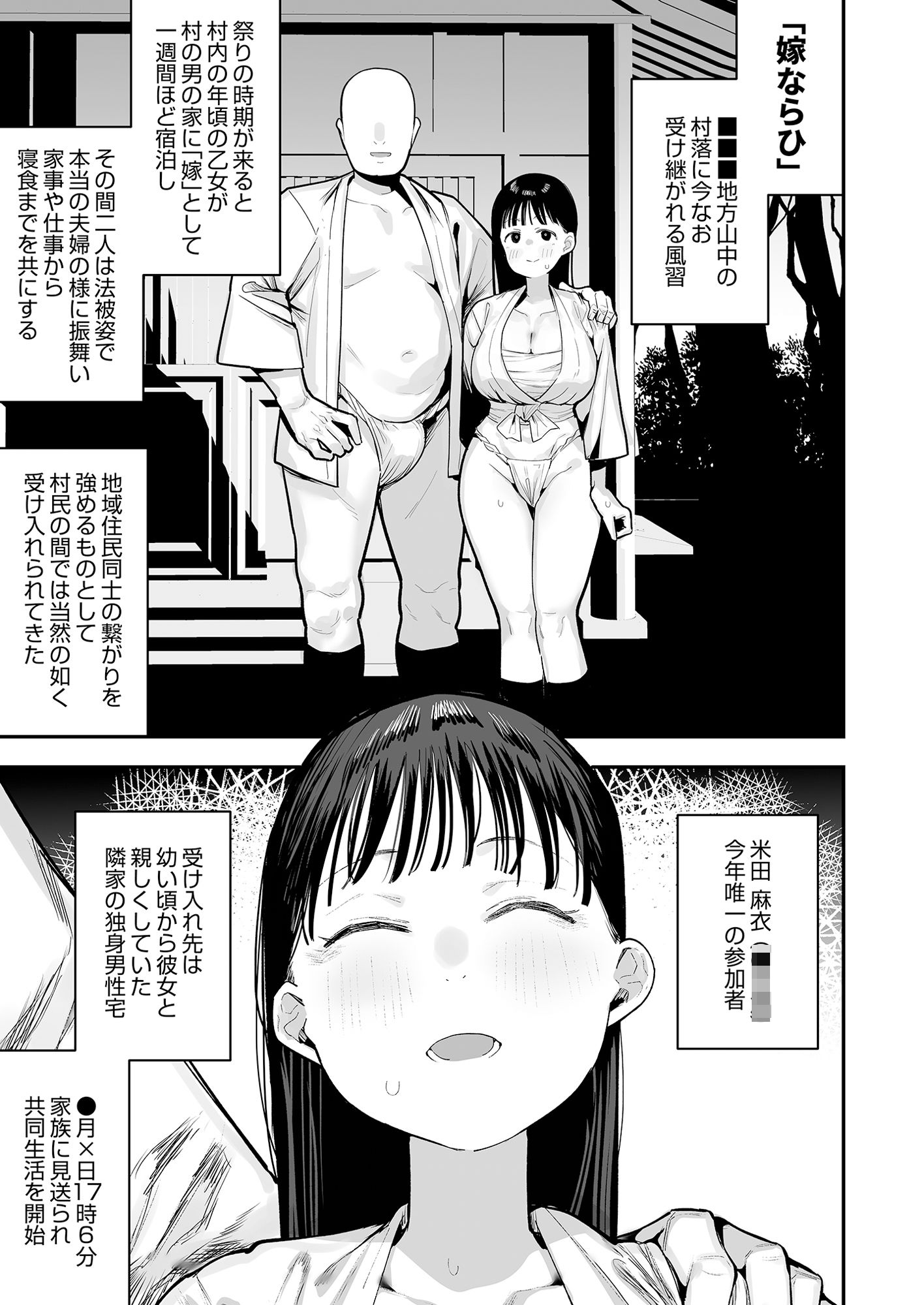 「お嫁さんの練習」がある村でのとある男女の記録｜あのん2億年