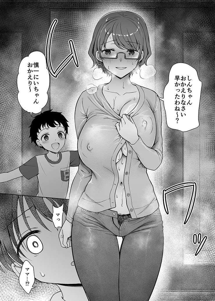 僕のママは弟の前でだけドスケベになる|アサヒナヒカゲ 僕のママは弟の前でだけドスケベになる|アサヒナヒカゲ