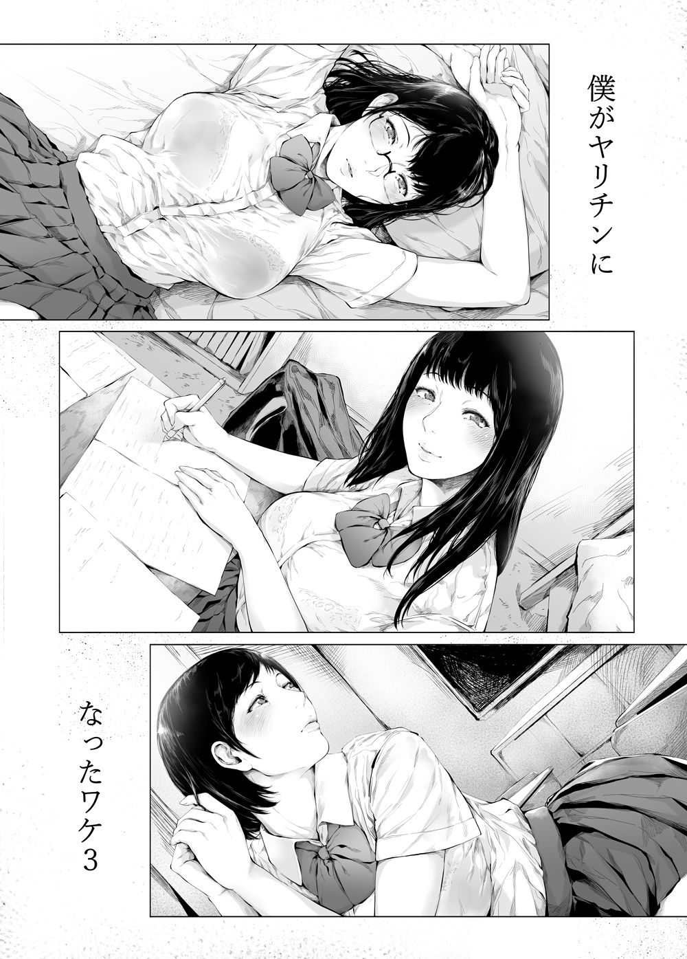 僕がヤリチンになったワケ3｜夜のバンド
