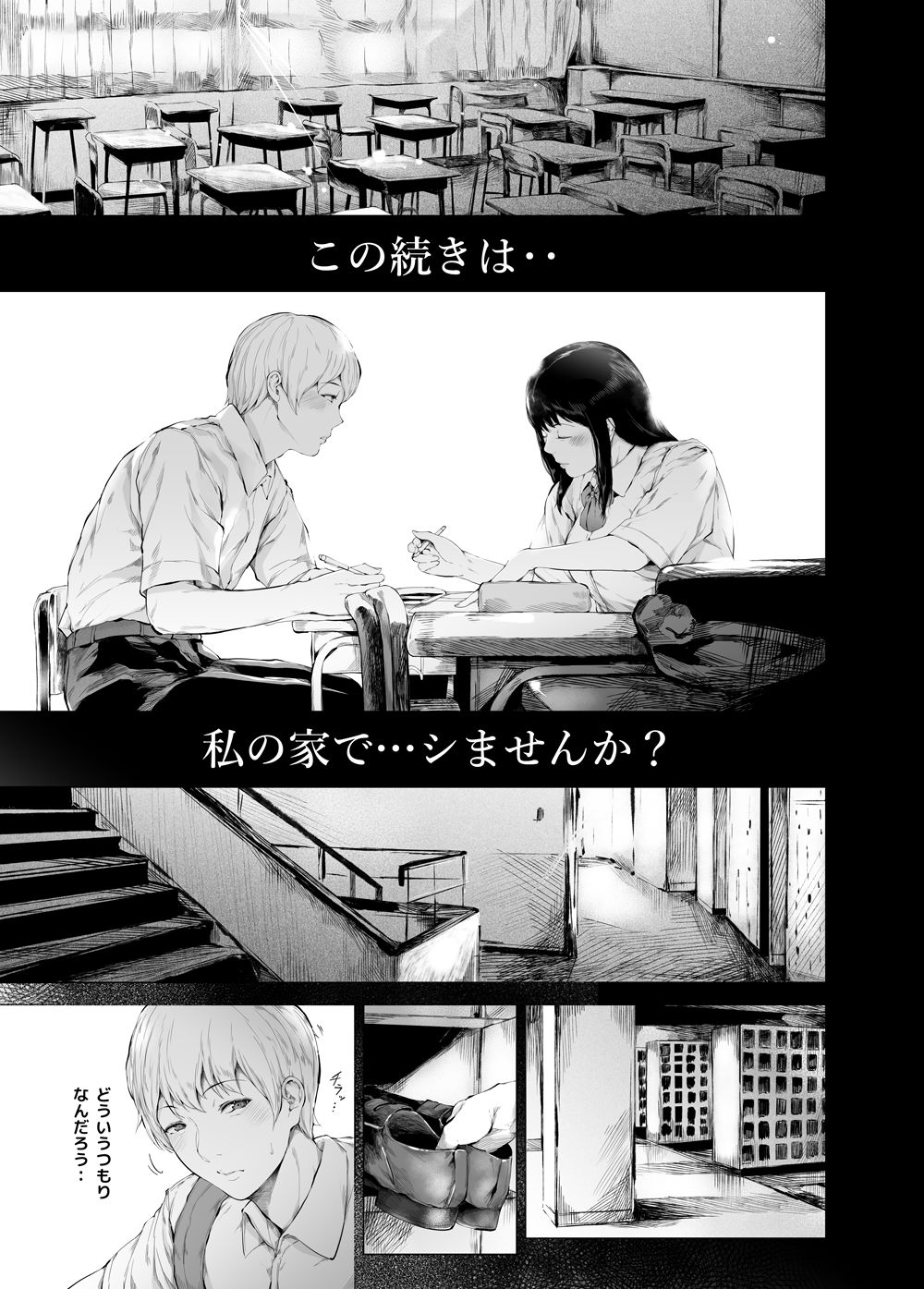僕がヤリチンになったワケ3｜夜のバンド