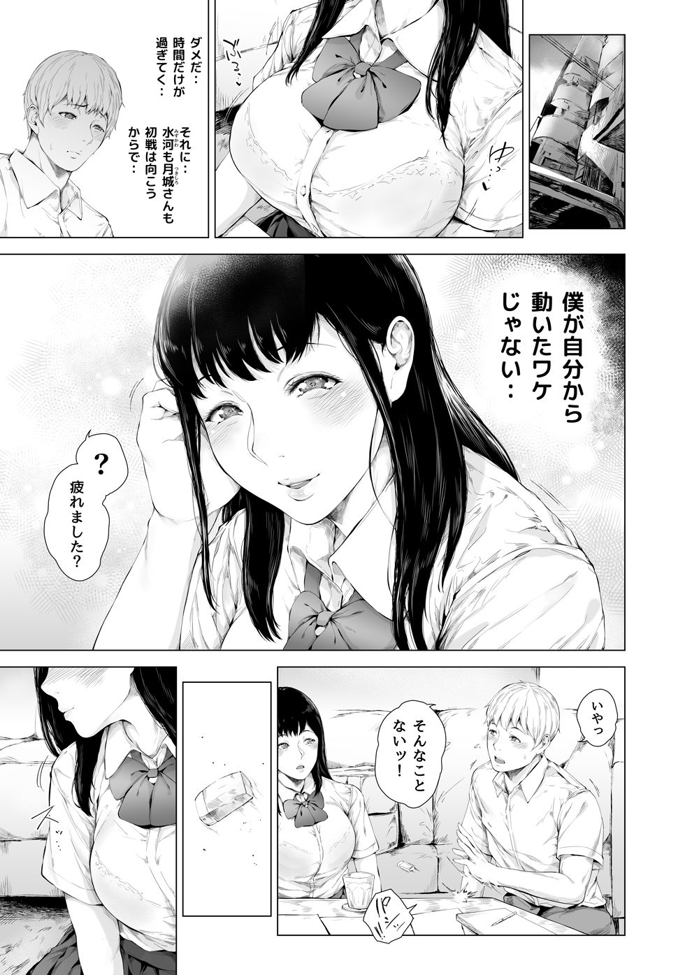僕がヤリチンになったワケ3｜夜のバンド