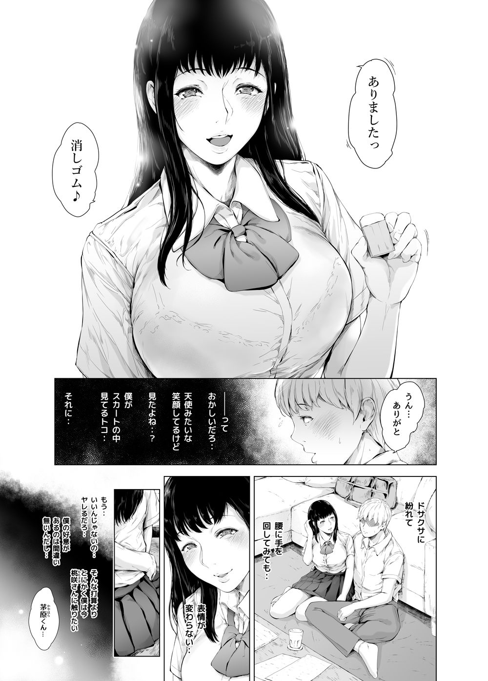 僕がヤリチンになったワケ3｜夜のバンド
