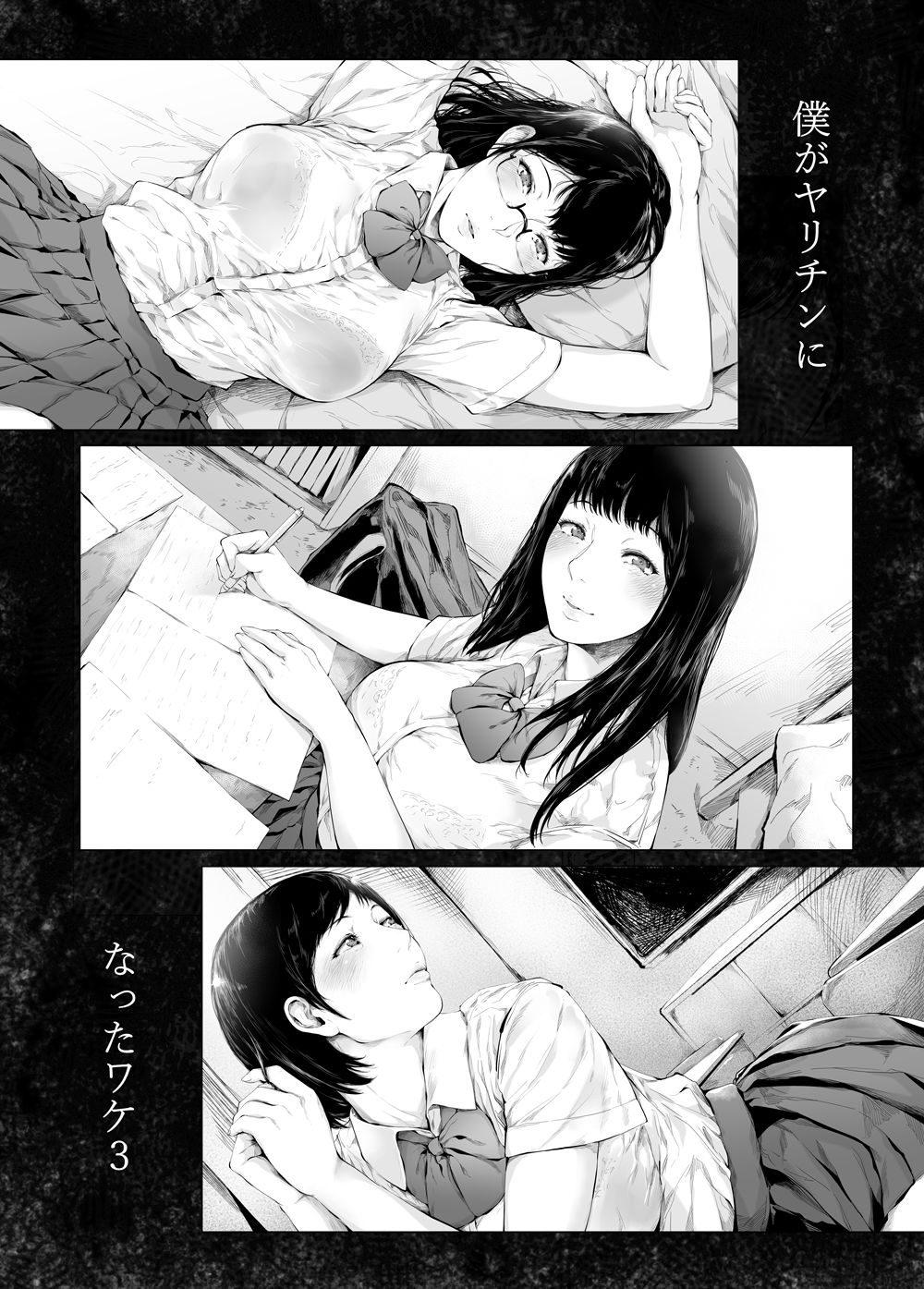 僕がヤリチンになったワケ3｜夜のバンド