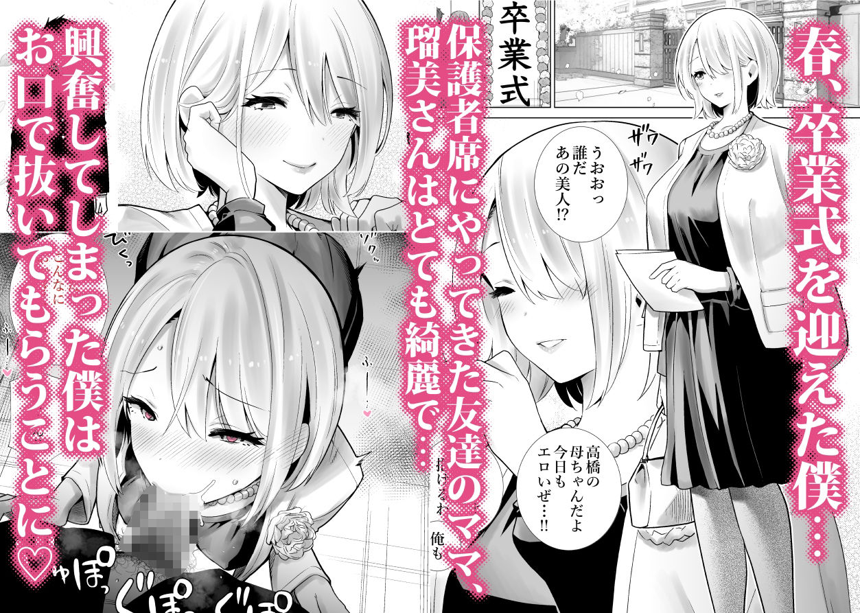 友達のママが僕のデカチンでイキまくった卒業式|RK-2 友達のママが僕のデカチンでイキまくった卒業式|RK-2