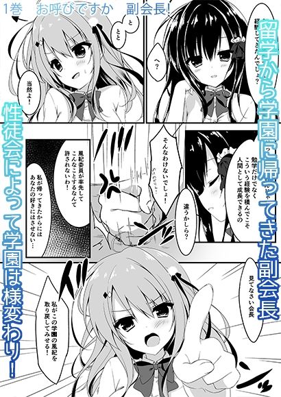 副会長シリーズ1＆2｜しとろんの杜
