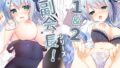 未亡人日南子 夫の憎んだアイツに抱かれ…｜二峰跨人