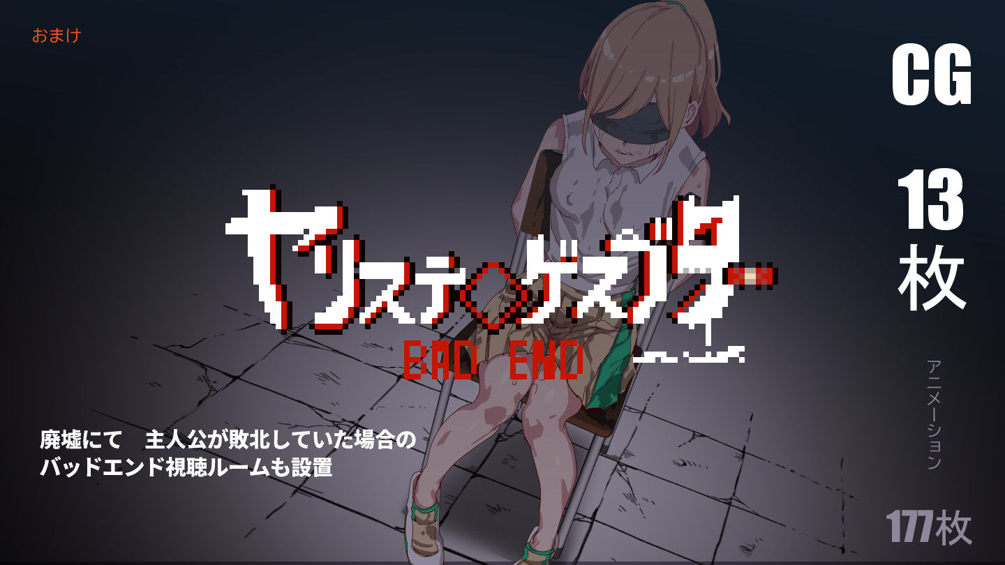 ヤリステメスブターDLC1 メスブタ/ゲスブタ|にゅう工房 ヤリステメスブターDLC1 メスブタ/ゲスブタ|にゅう工房