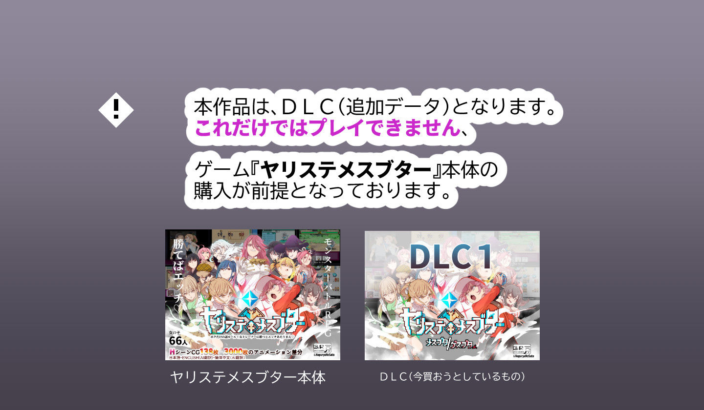 ヤリステメスブターDLC1 メスブタ/ゲスブタ|にゅう工房 ヤリステメスブターDLC1 メスブタ/ゲスブタ|にゅう工房
