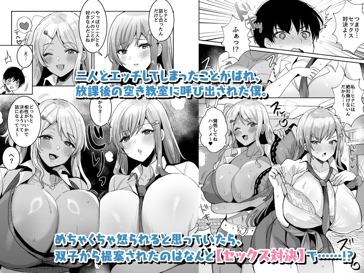 双子ギャルを僕のチンポで虜にしちゃった話。4|めーすけ 双子ギャルを僕のチンポで虜にしちゃった話。4|めーすけ