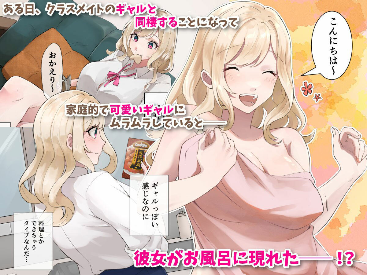 クラスのギャルと生中出しし放題な同棲肉壺性活始めました。｜ねやぐるい