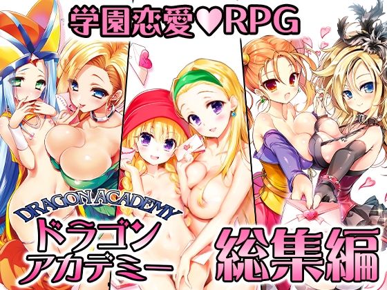 ドラゴンアカデミー総集編｜YUS
