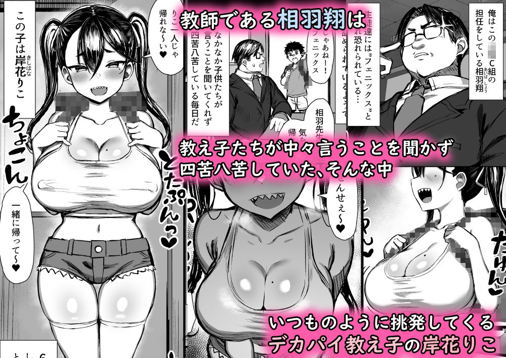 魔乳メス○キをわからせる!|ぐれもす 魔乳メス○キをわからせる!|ぐれもす