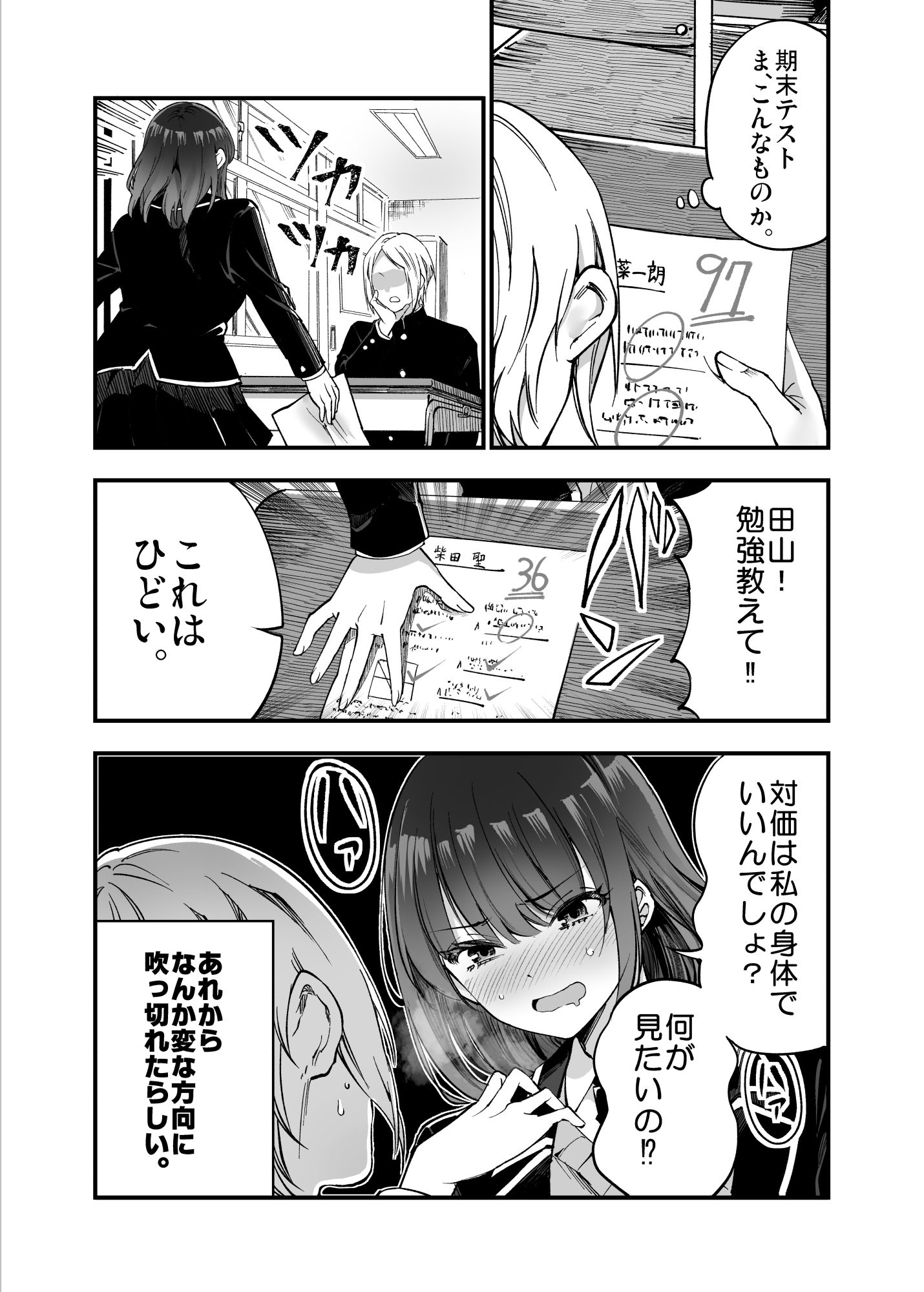 しばたさんとのカケヒキ|茶菓山しん太 しばたさんとのカケヒキ|茶菓山しん太