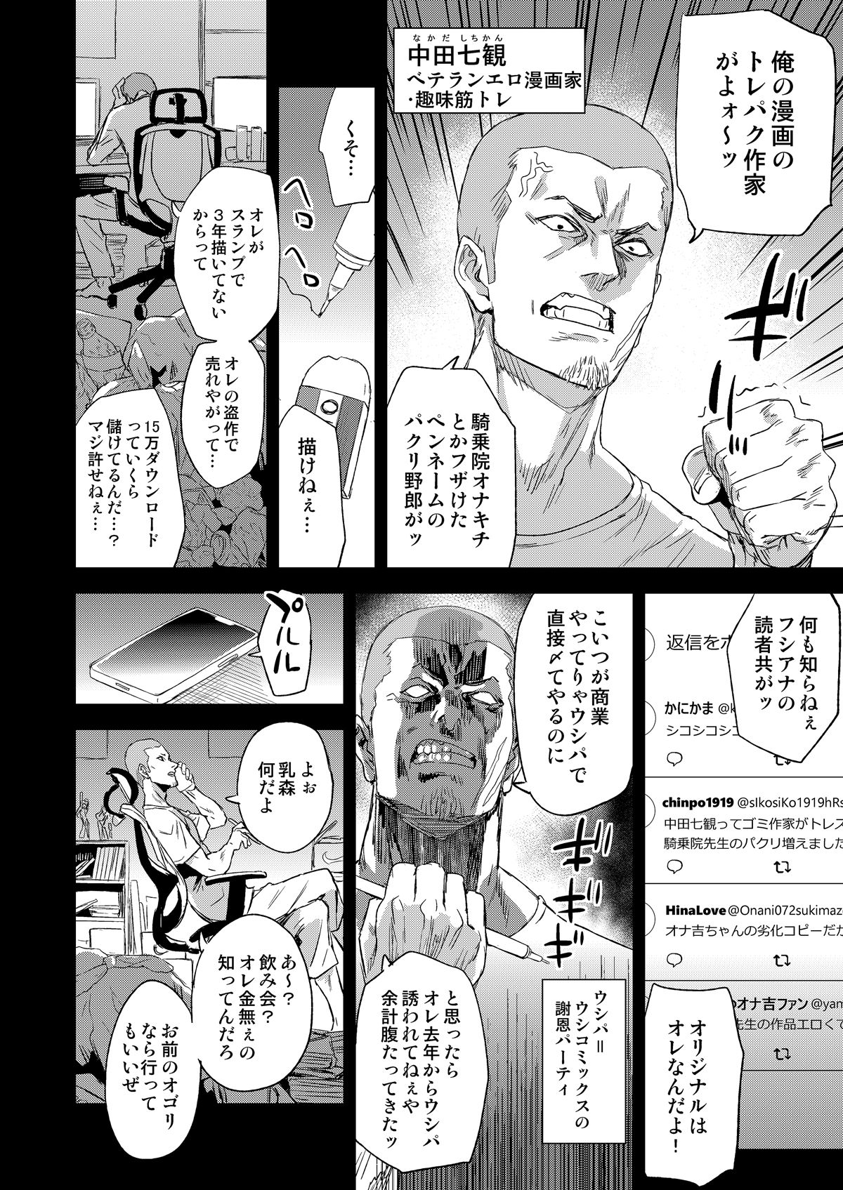 騎乗院先生のエロマンガ脳|朝凪 騎乗院先生のエロマンガ脳|朝凪