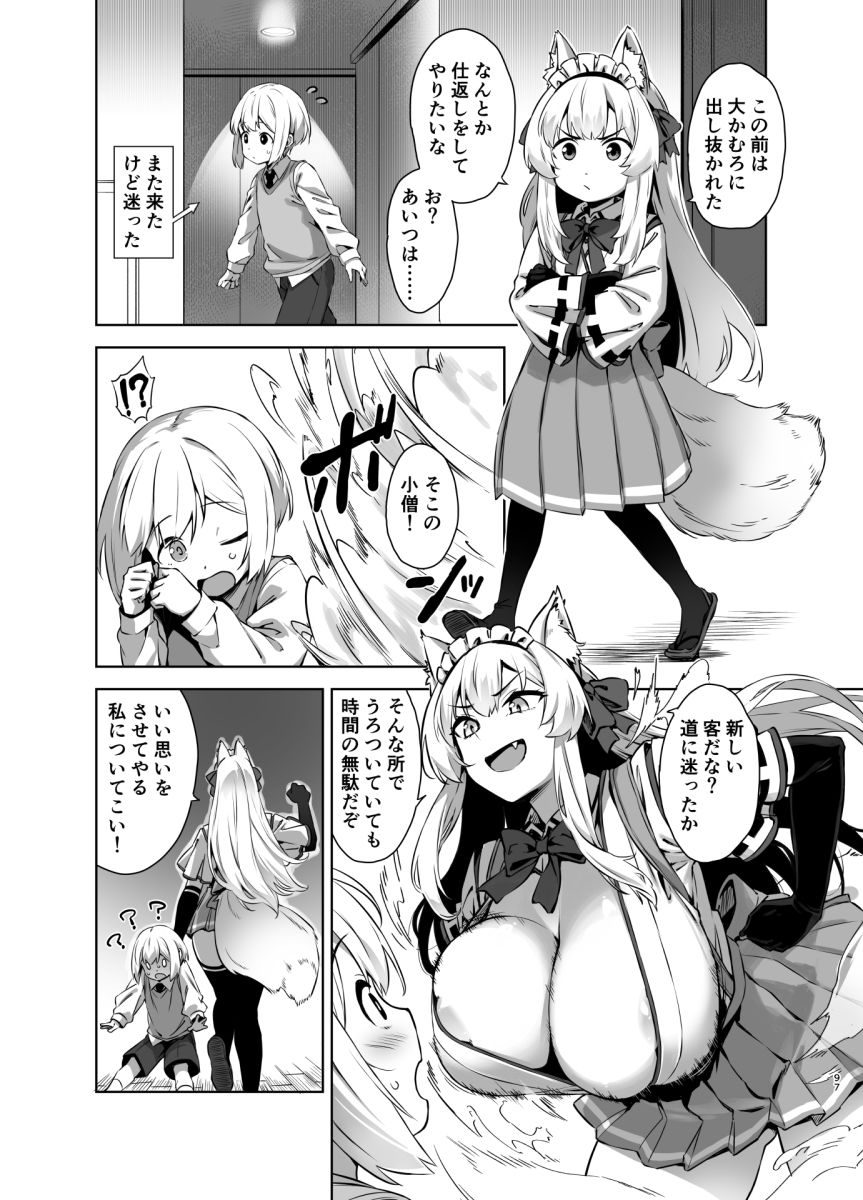 マヨヒガのお姉さん 総集編2｜神毛物由宇