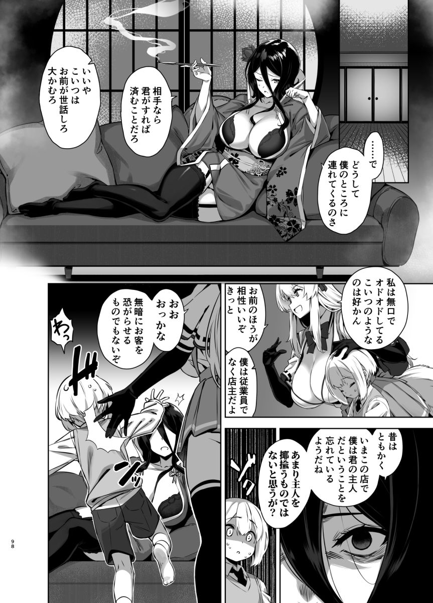 マヨヒガのお姉さん 総集編2｜神毛物由宇