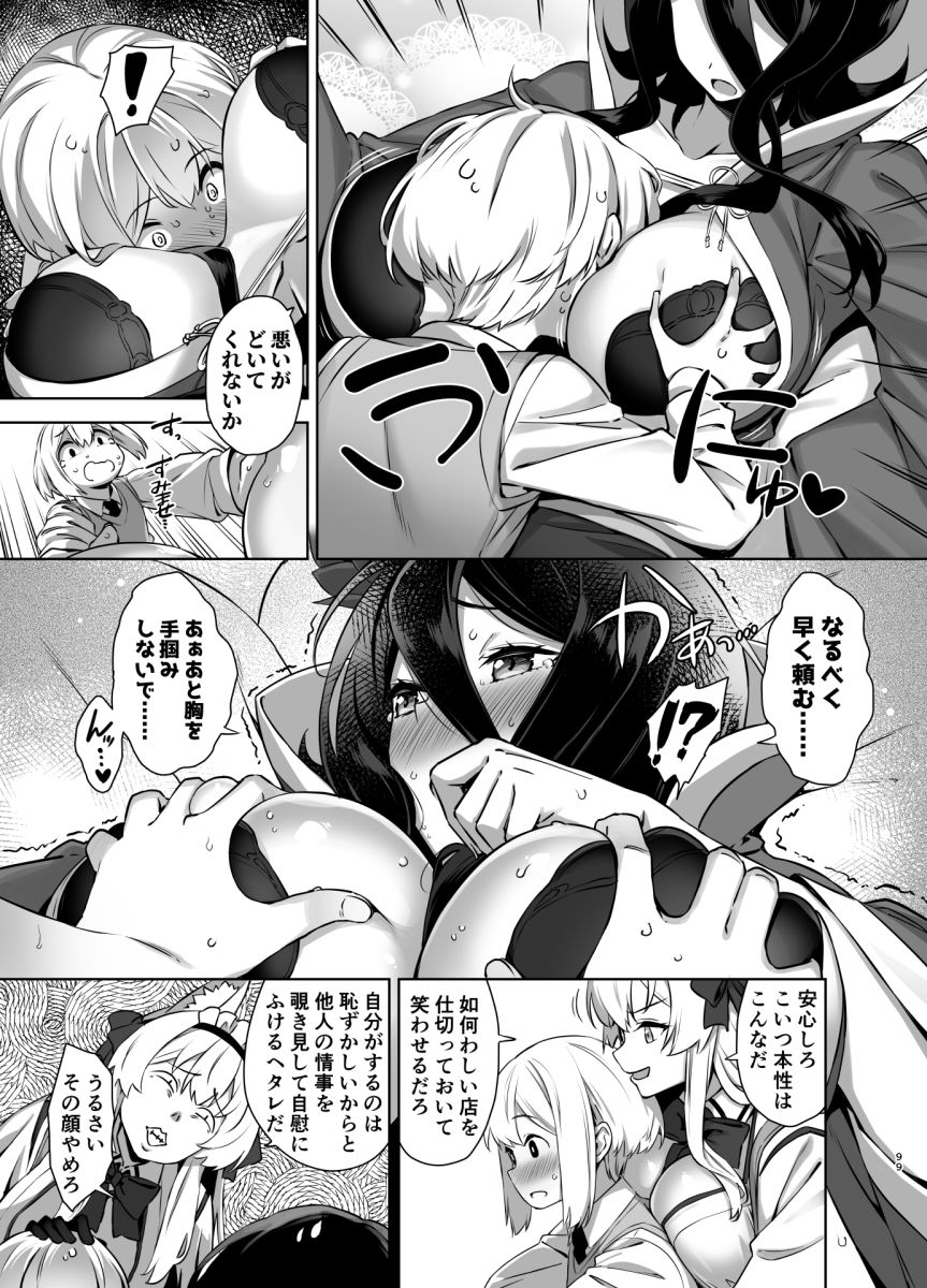 マヨヒガのお姉さん 総集編2｜神毛物由宇