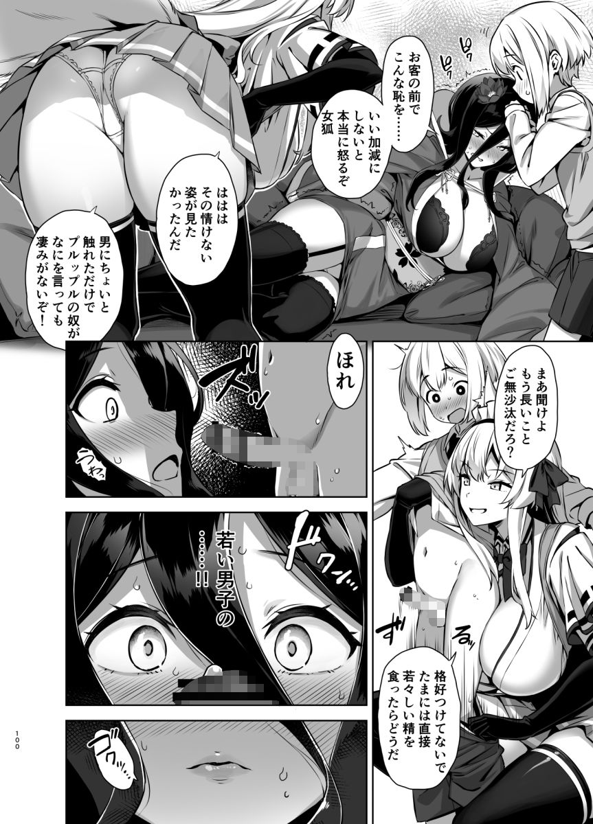 マヨヒガのお姉さん 総集編2｜神毛物由宇