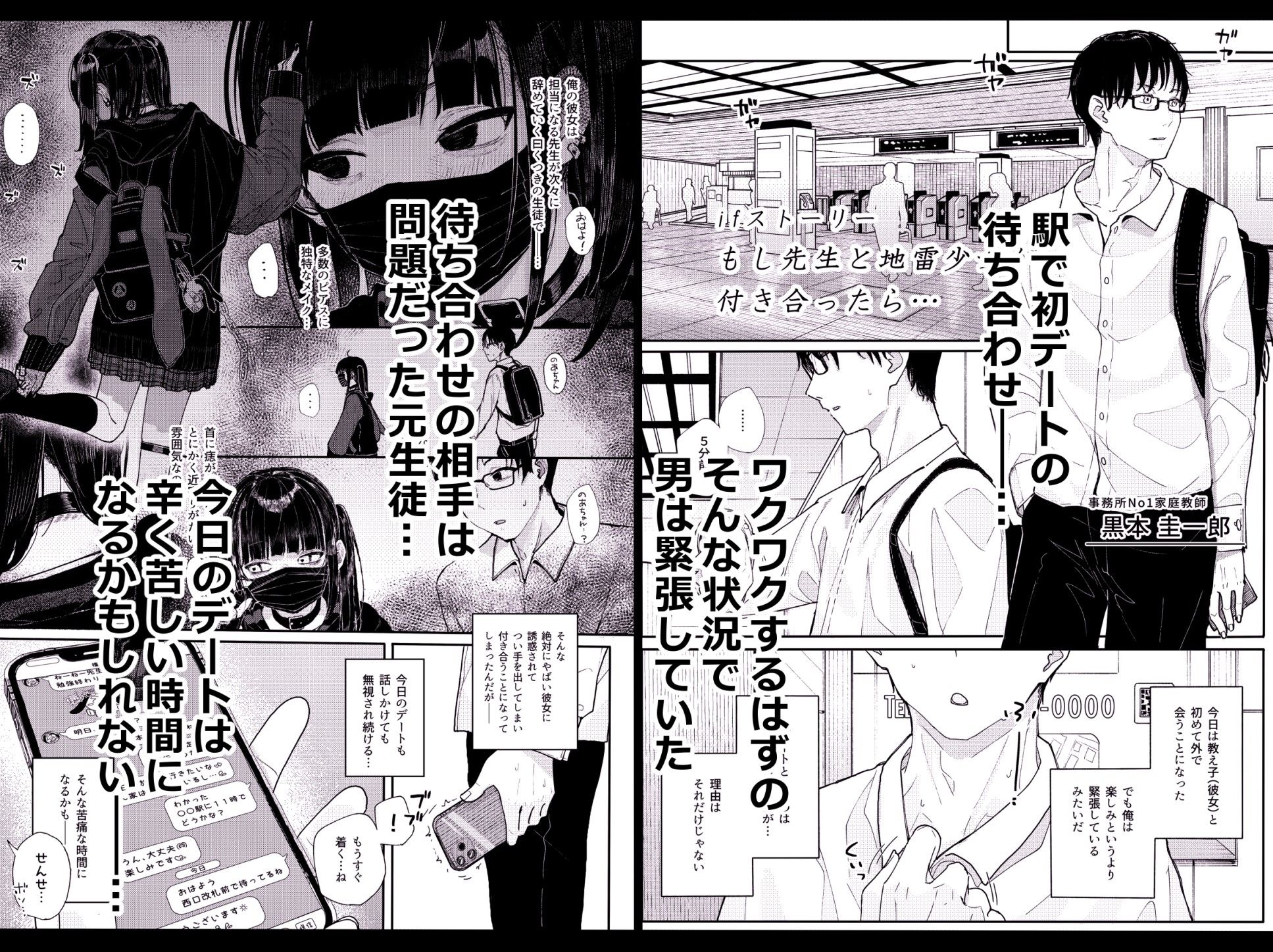 真面目なだけが取り柄の僕が破滅願望の生徒と街でHなデートを楽しんだ話〜だから僕は家庭教師を辞めたif〜｜きんだつ