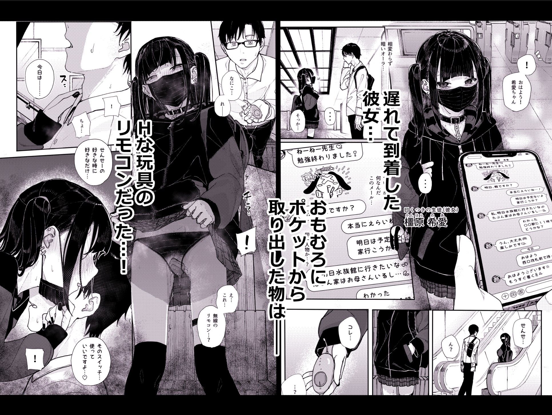 真面目なだけが取り柄の僕が破滅願望の生徒と街でHなデートを楽しんだ話〜だから僕は家庭教師を辞めたif〜｜きんだつ