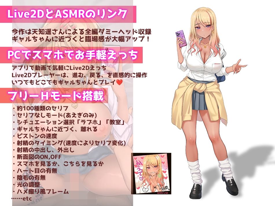 【Live2D×ASMR】ヤっちゃえ！ギャルちゃん 〜お金も成績もえっちで解決〜｜めがみそふと
