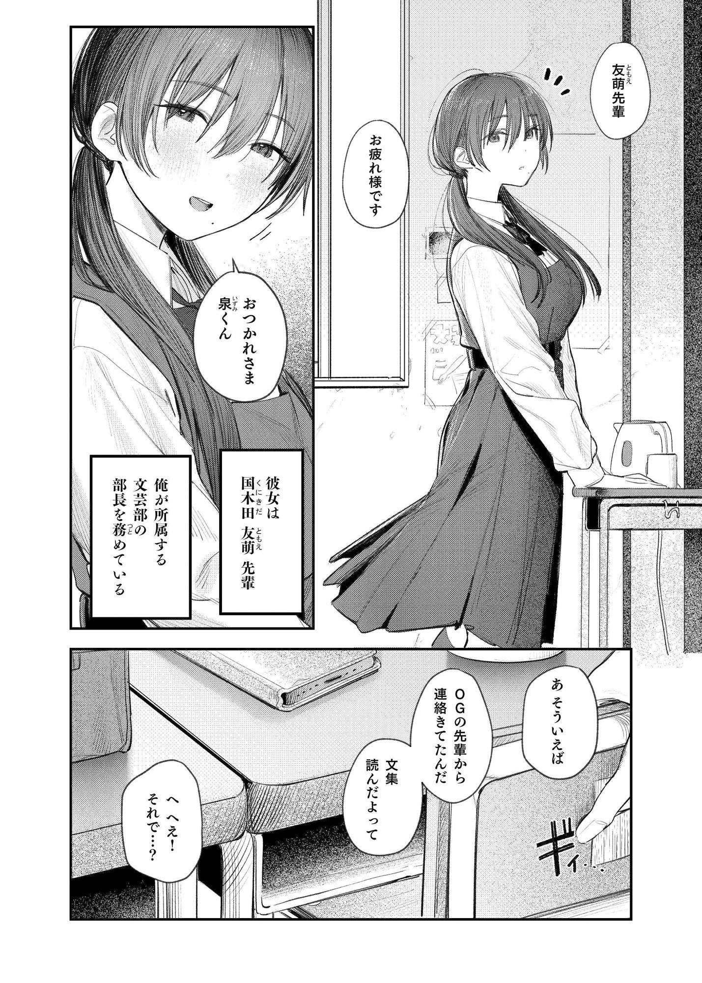 続・国木田先輩のかくしごと｜桃雲