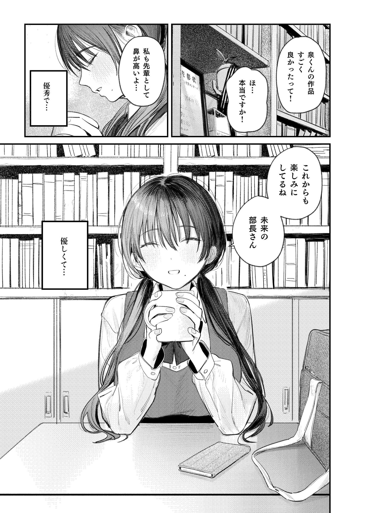 続・国木田先輩のかくしごと｜桃雲