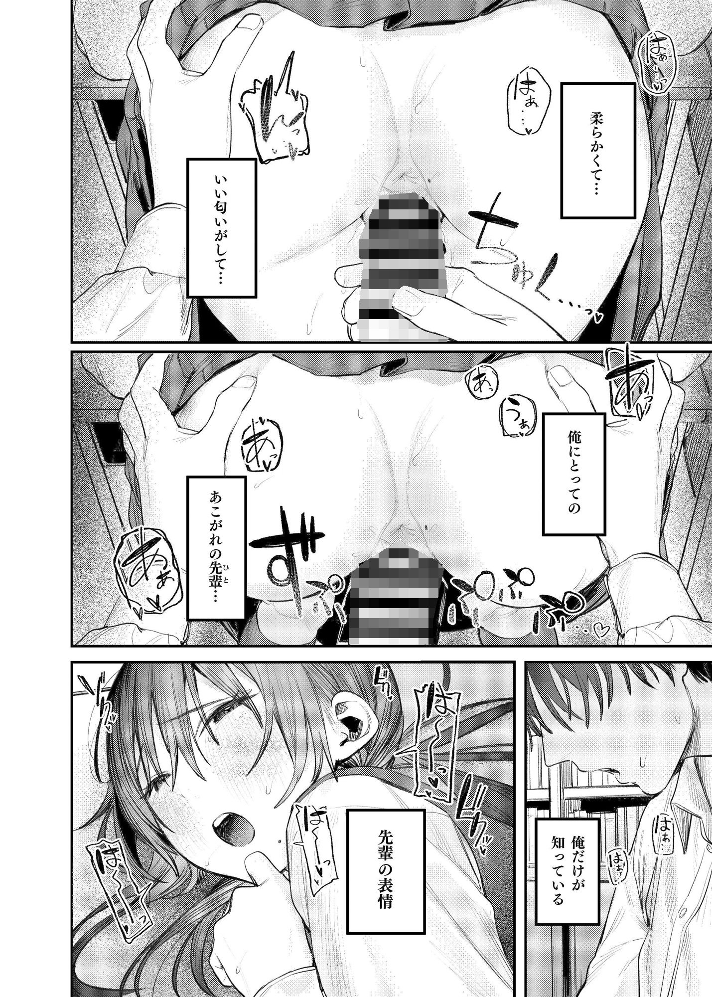 続・国木田先輩のかくしごと｜桃雲