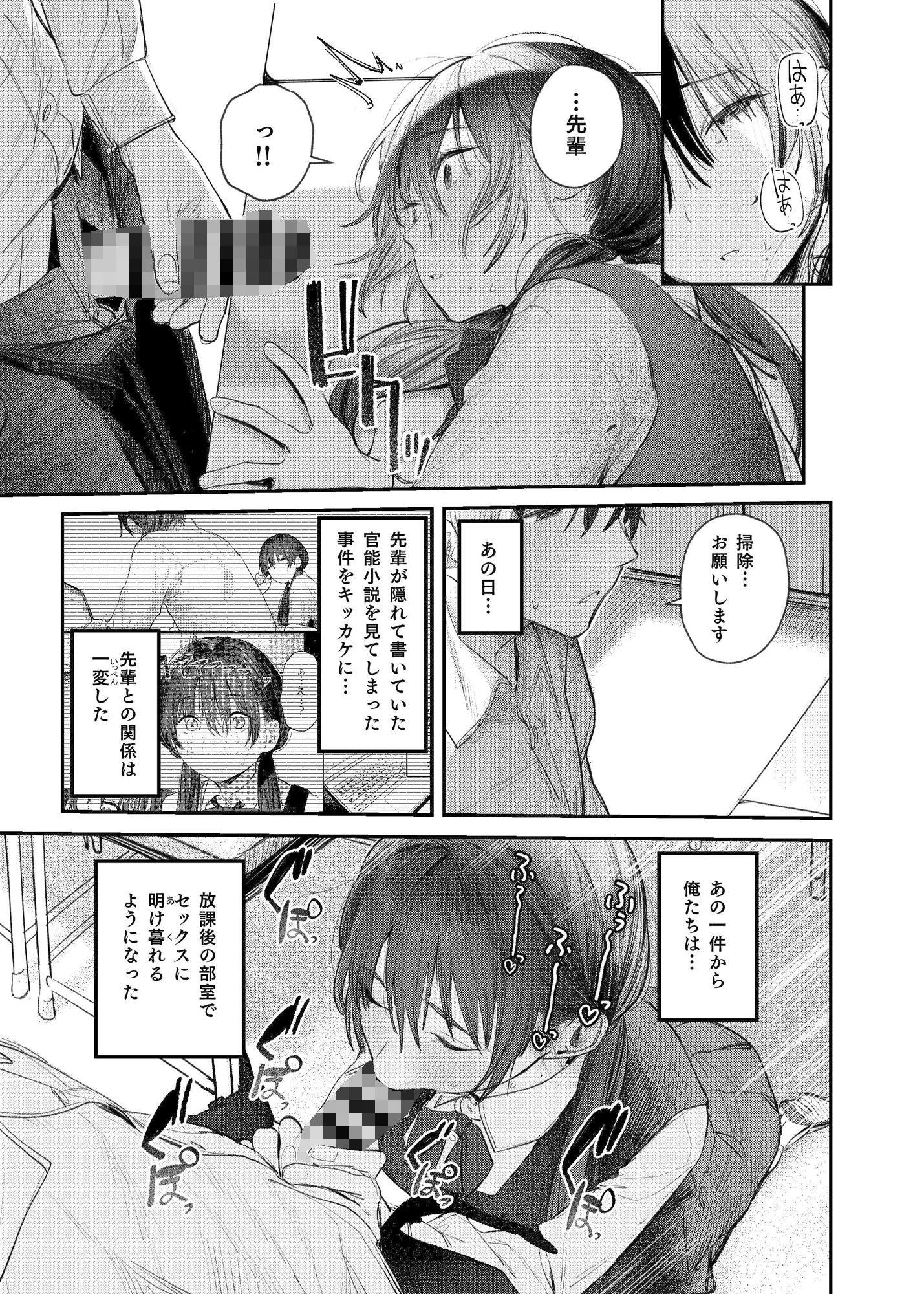 続・国木田先輩のかくしごと｜桃雲