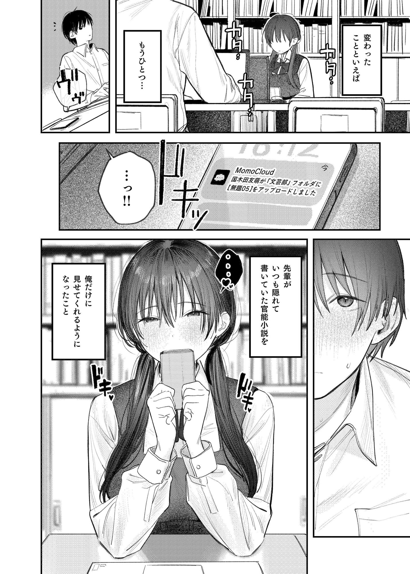 続・国木田先輩のかくしごと｜桃雲