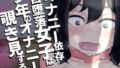 学校で一番爆乳なJKと暮らしてみた｜みかん畑