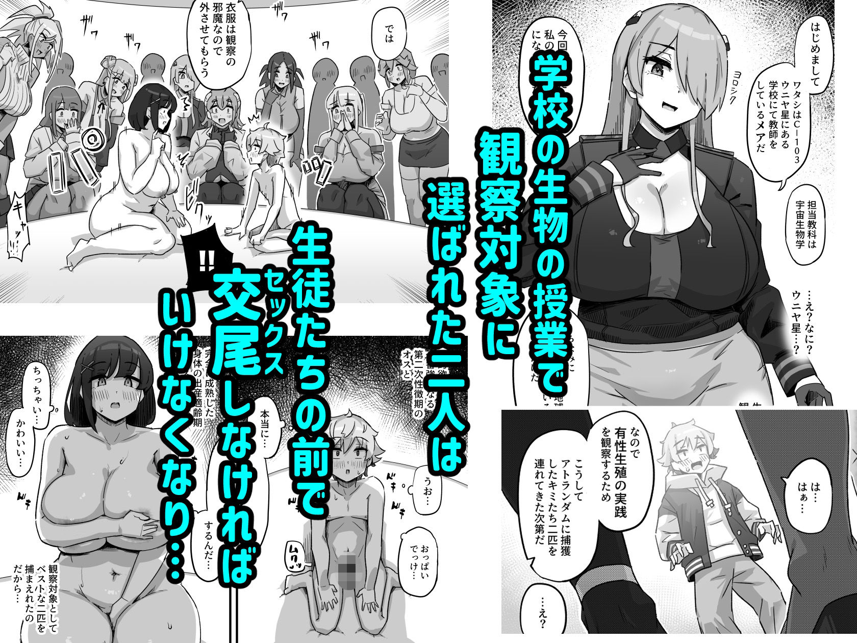 今日の授業は、地球人の繁殖活動の観察です。|いきなりもじお 今日の授業は、地球人の繁殖活動の観察です。|いきなりもじお