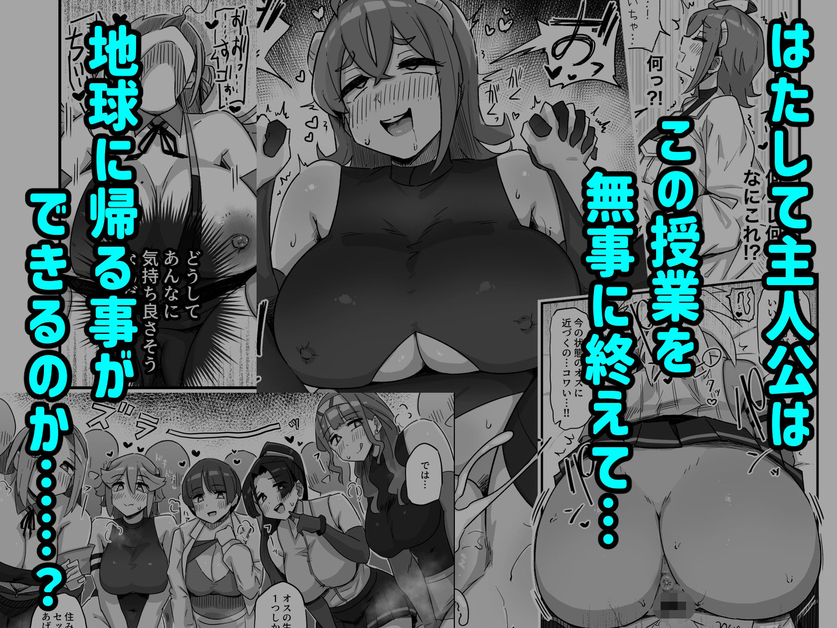 今日の授業は、地球人の繁殖活動の観察です。|いきなりもじお 今日の授業は、地球人の繁殖活動の観察です。|いきなりもじお