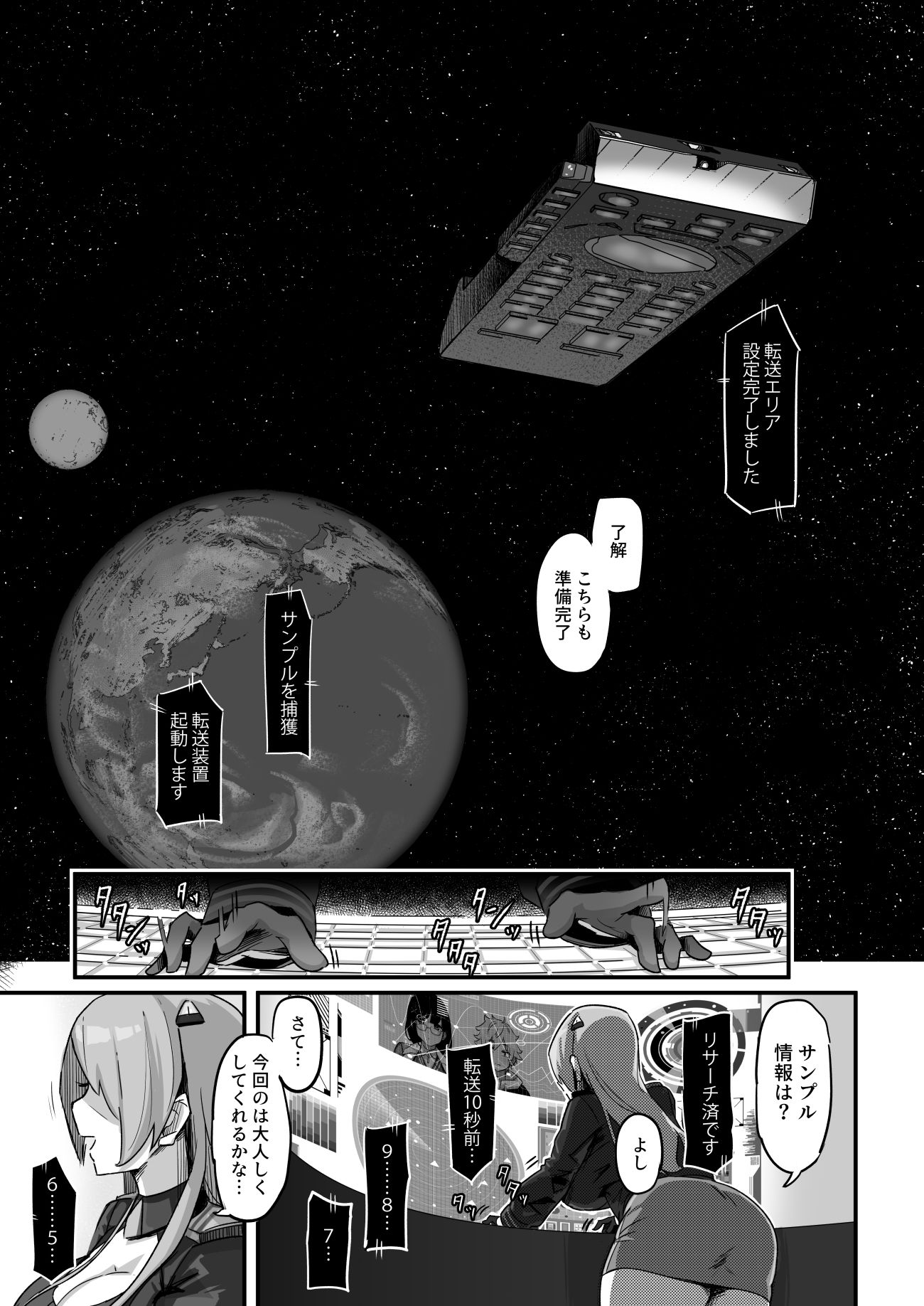 今日の授業は、地球人の繁殖活動の観察です。|いきなりもじお 今日の授業は、地球人の繁殖活動の観察です。|いきなりもじお