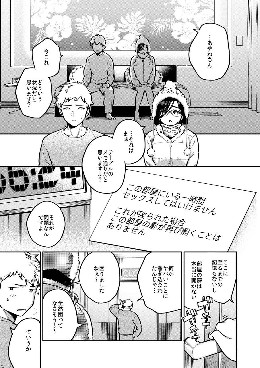 となりのあやねさん 番外・例の部屋編｜ヘリを