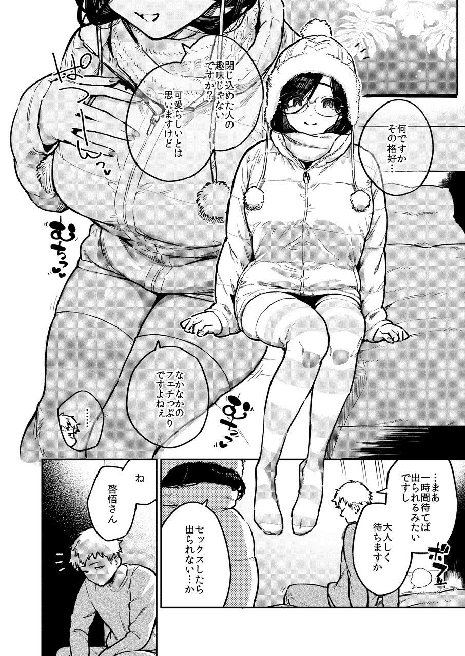 となりのあやねさん 番外・例の部屋編｜ヘリを