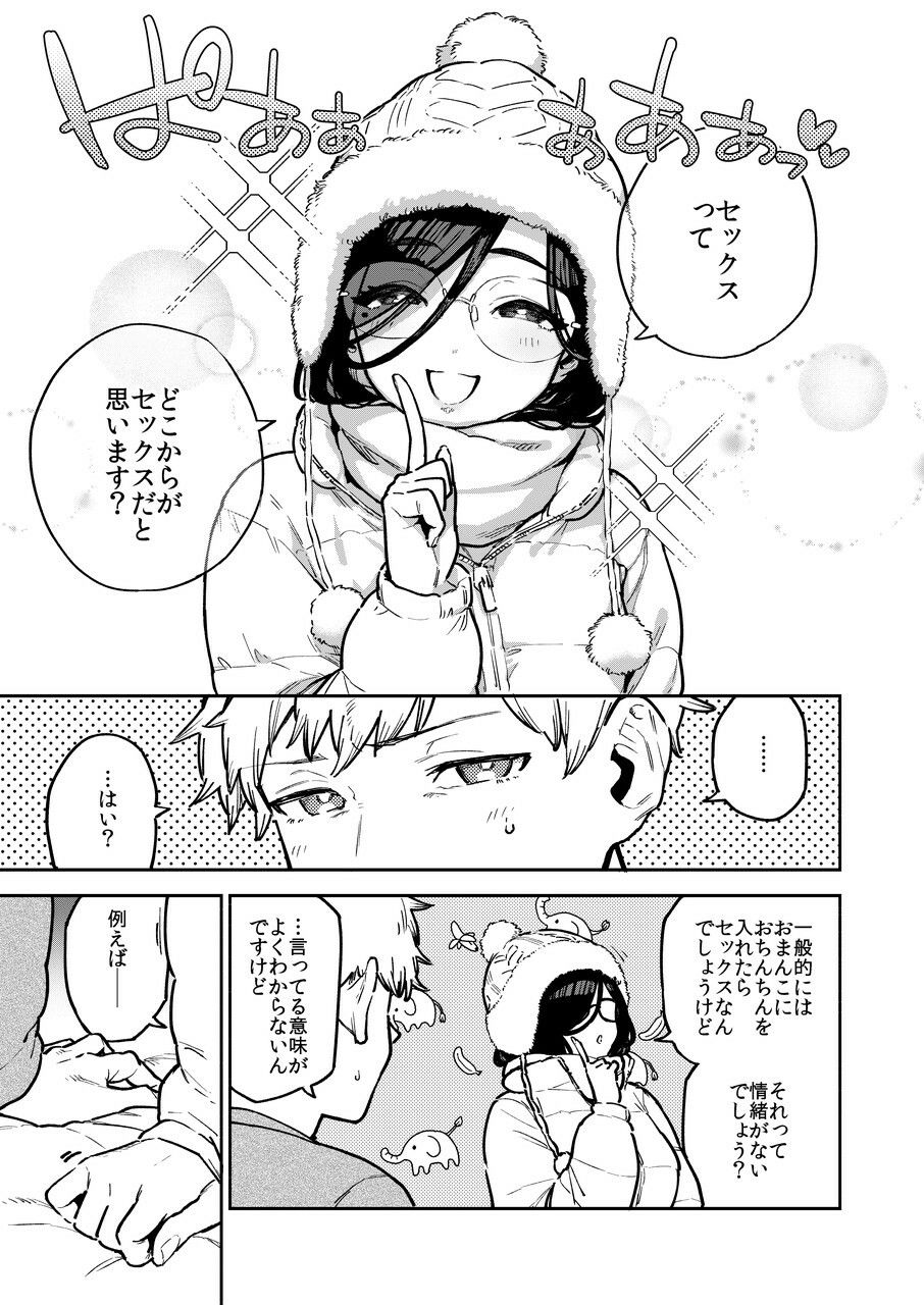となりのあやねさん 番外・例の部屋編｜ヘリを