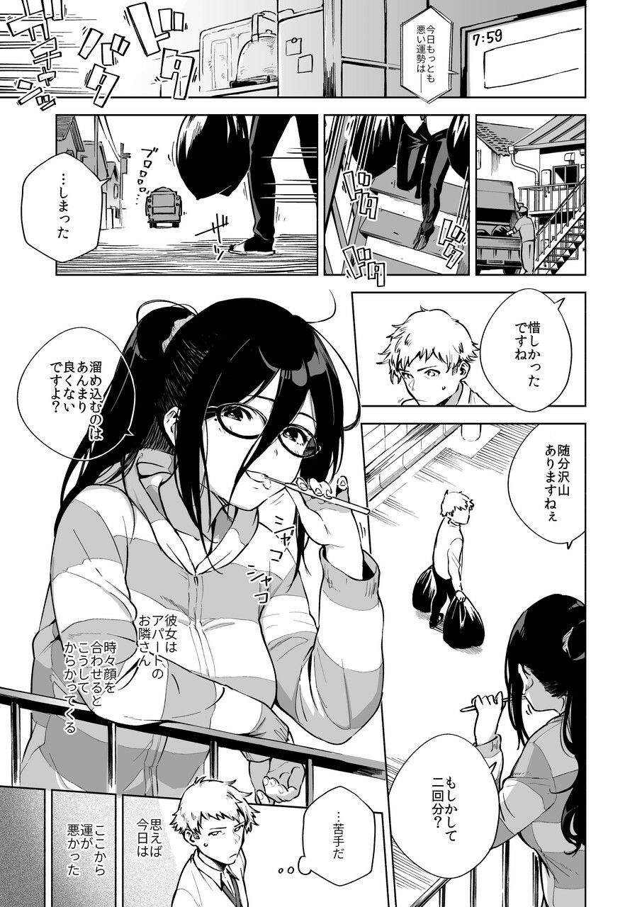 となりのあやねさん 総集編｜ヘリを