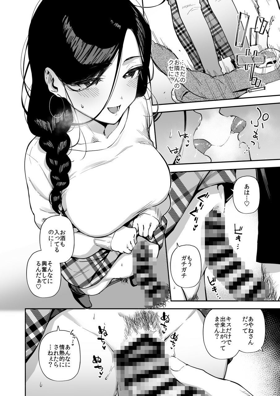 となりのあやねさん 総集編｜ヘリを