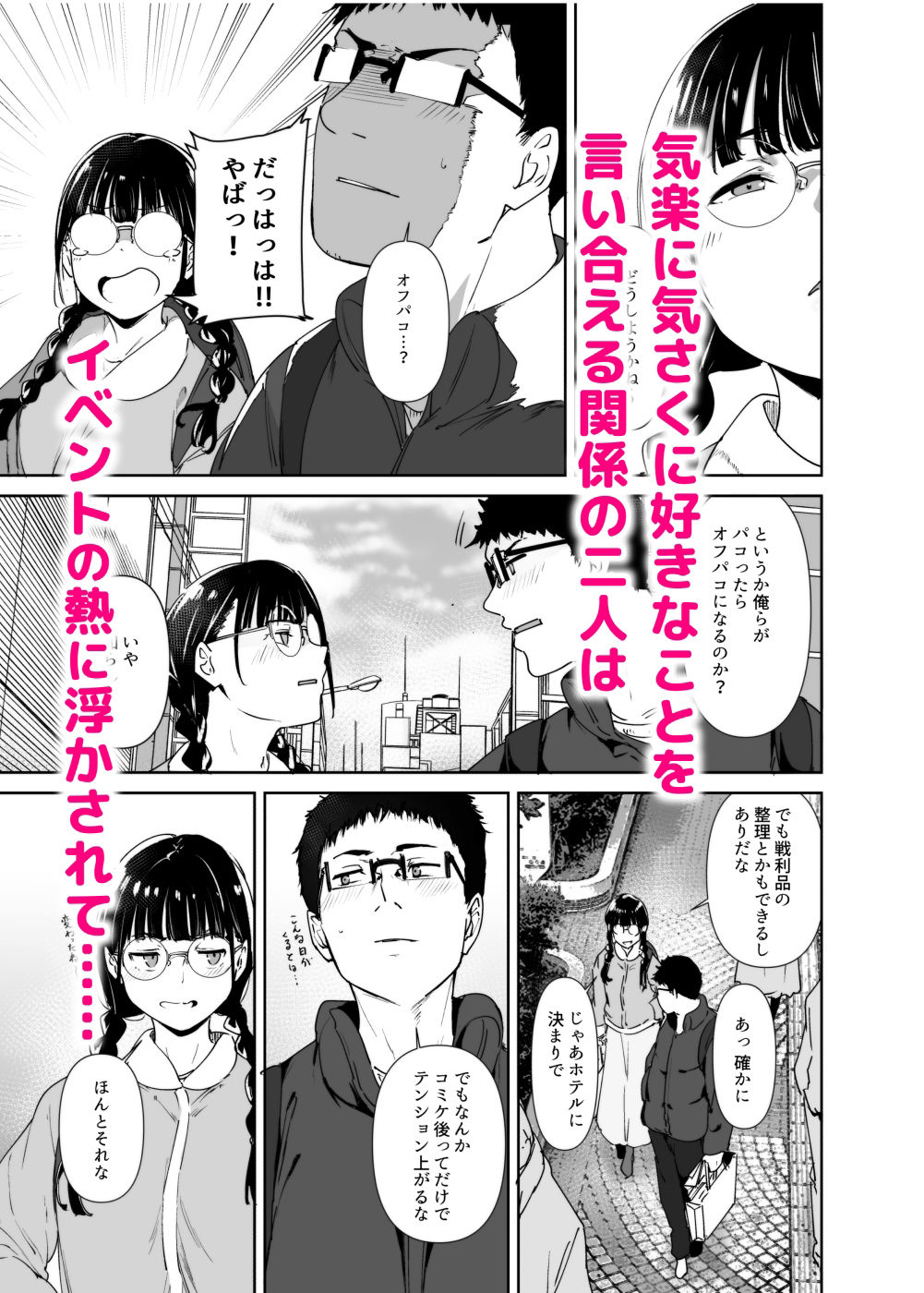オタク友達とのセックスは最高に気持ちいい2｜あるぷ